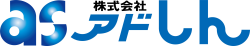 株式会社アドしん